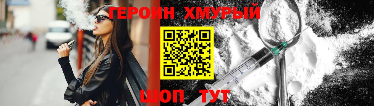 Героин Heroin Нижнекамск