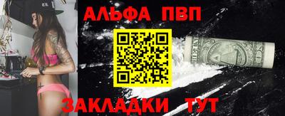 ALPHA-PVP Рыбинск