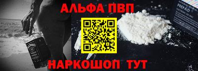 ALPHA-PVP Рыбинск