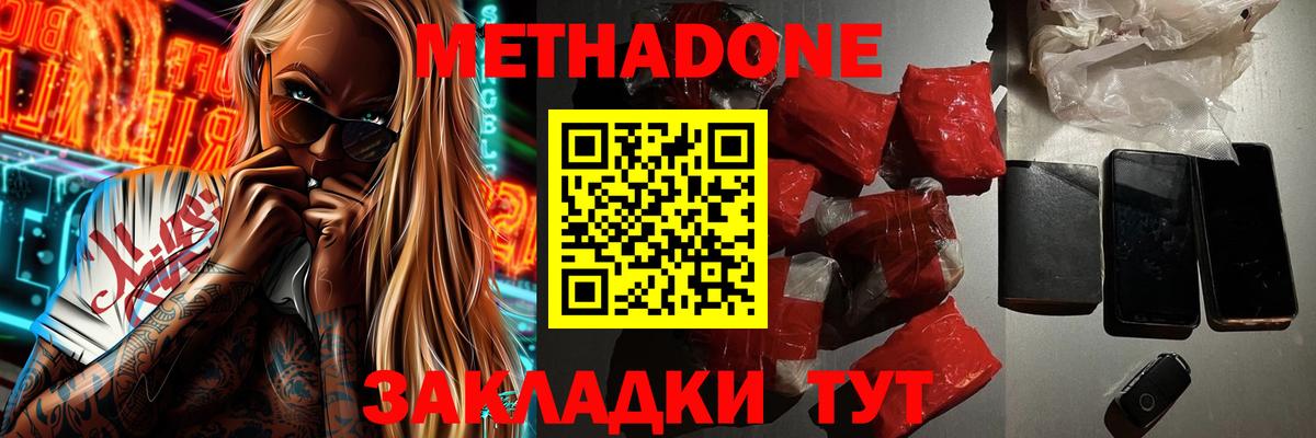 Метадон белоснежный Нижнекамск