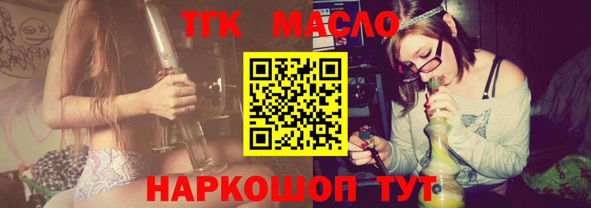 ТГК THC oil Нижнекамск